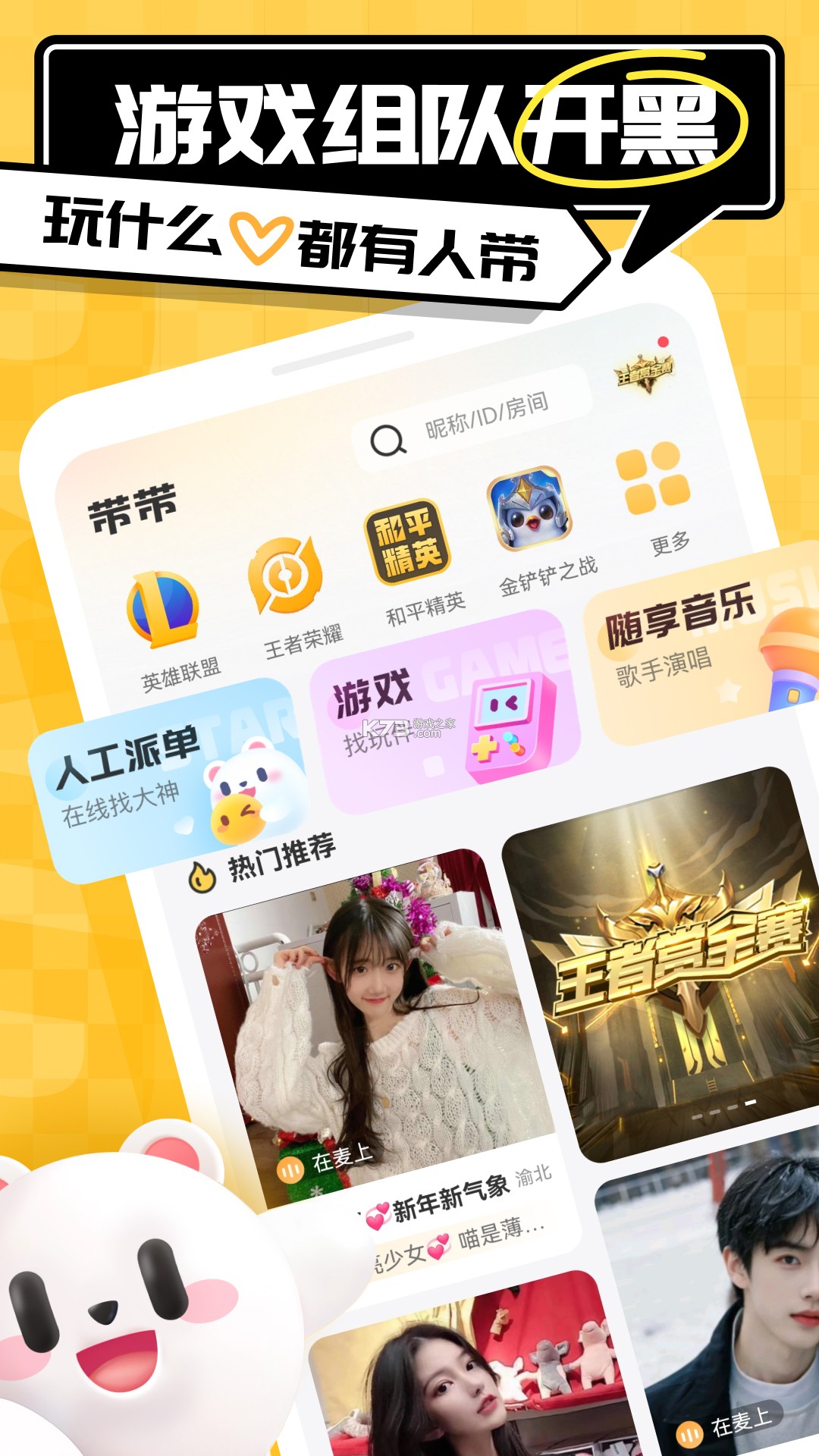 友玩陪玩 v3.6.0 下载官方版 截图