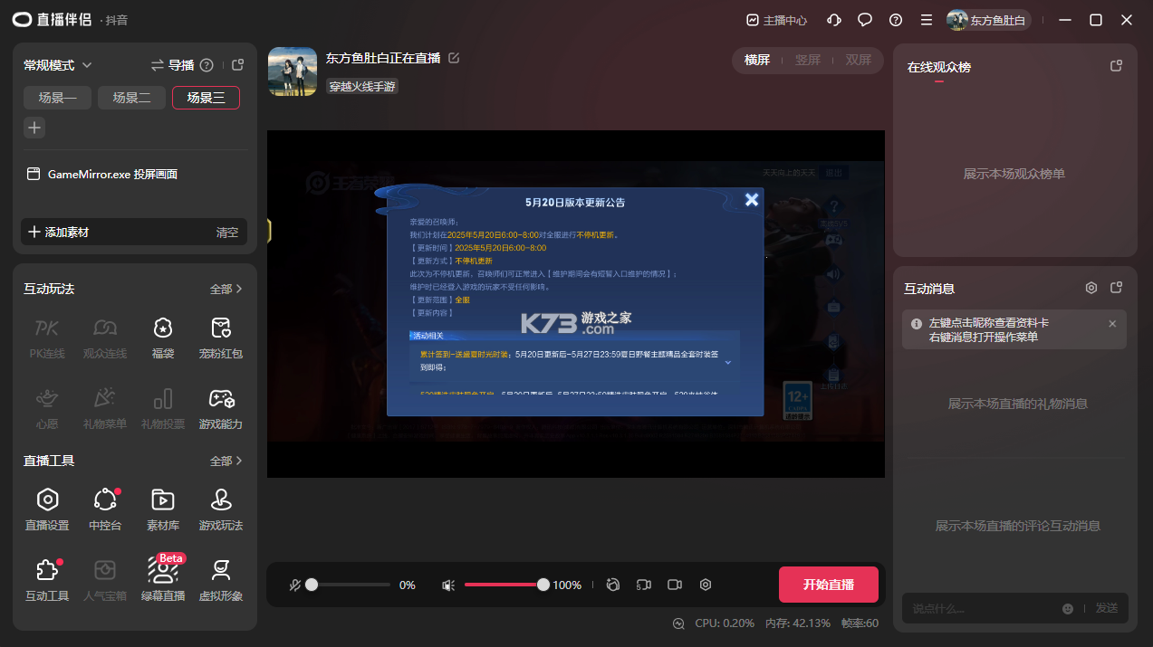 咪淘导播 v1.3.30.0 下载官方版 截图