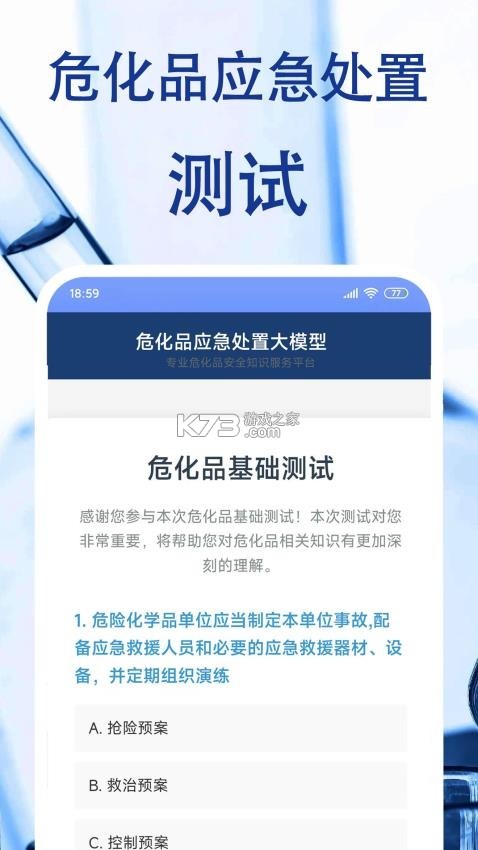 危化杀手 v4.4 下载安装app 截图