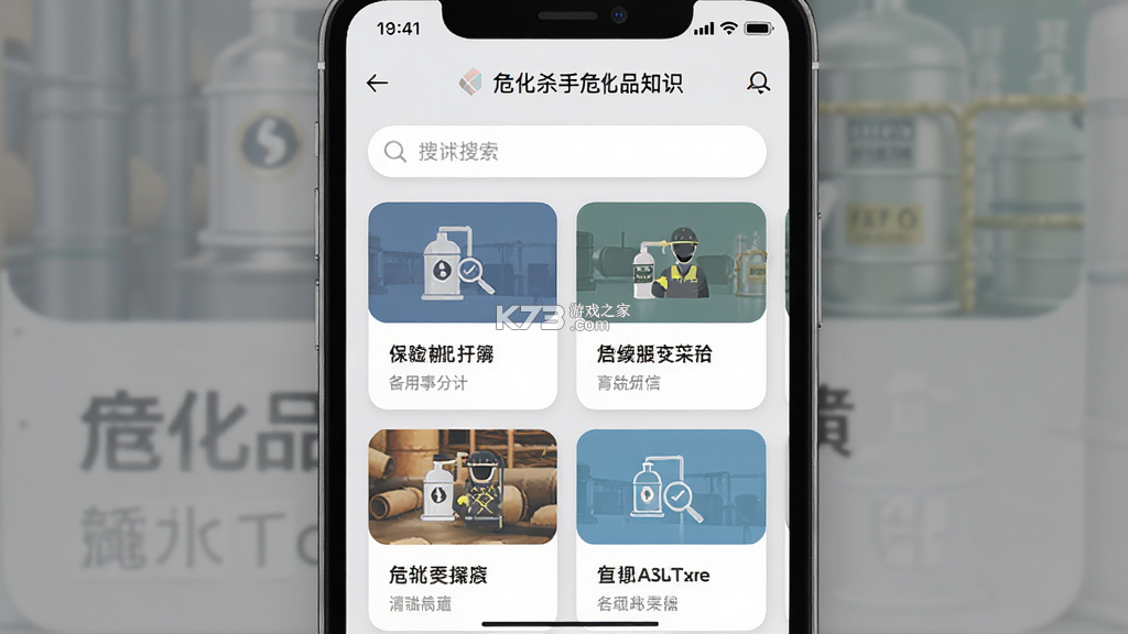 危化杀手 v4.4 下载安装app 截图
