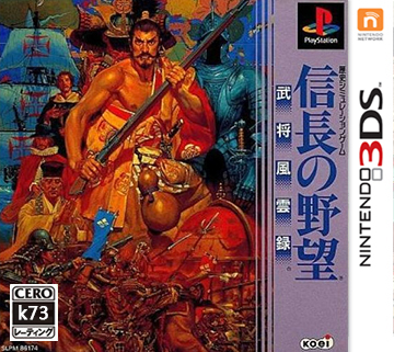 信长之野望武将风云录 v1.0.0 3ds中文汉化版cia下载