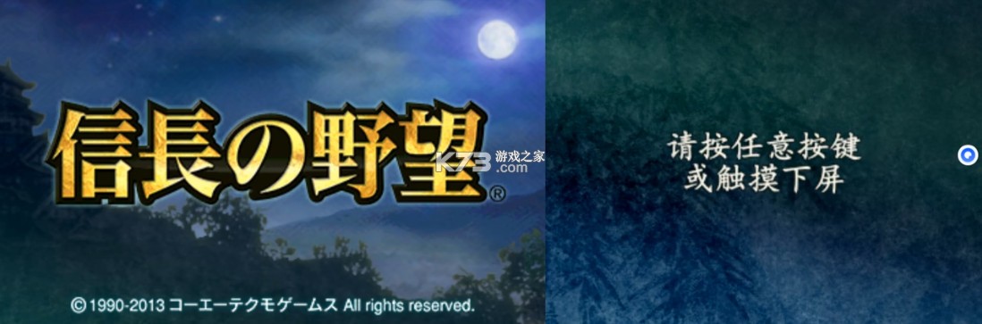 信长之野望武将风云录 v1.0.0 3ds中文汉化版cia下载 截图