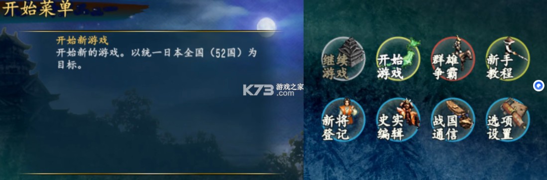 信长之野望武将风云录 v1.0.0 3ds中文汉化版cia下载 截图