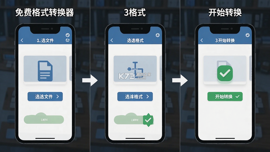 免费格式转换器 v1.0.2 app下载免费 截图