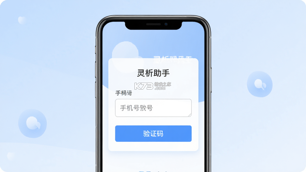 灵析助手 v1.0.1 app下载免费 截图