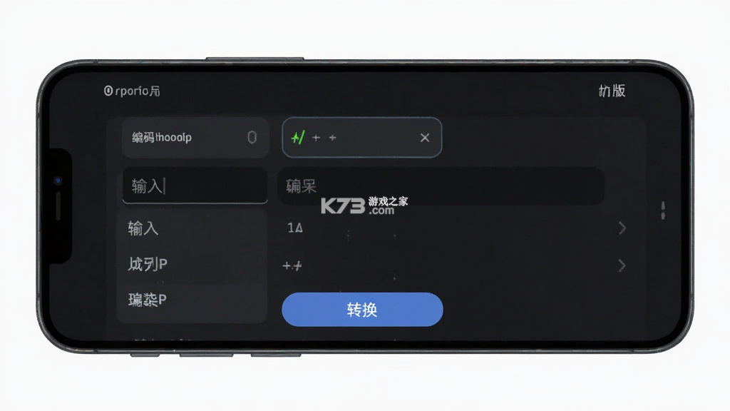 编码工具 v1.0 app下载免费 截图