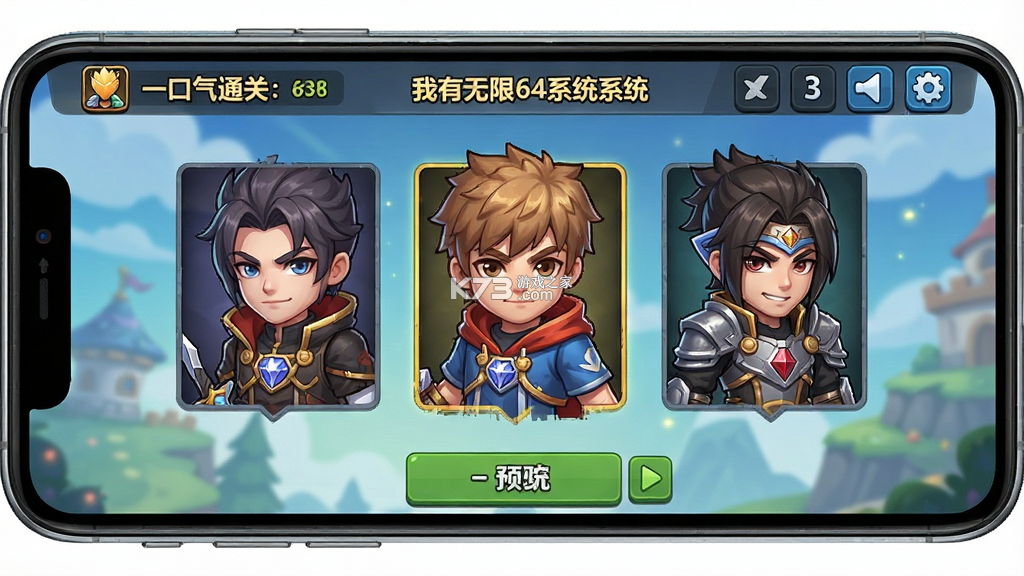 一口气通关:我有无限648系统 v1.01 游戏 一口气通关:我有无限648系统 v1.01 游戏