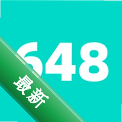 一口气通关：我有无限648系统游戏v1.01