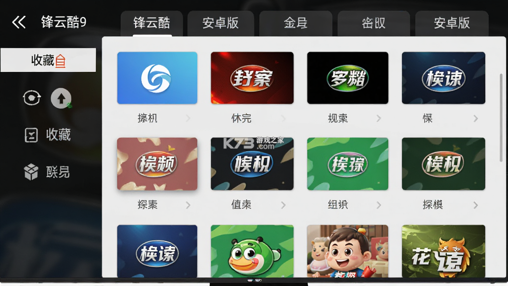 锋云酷9 v5.2.0 下载官方版 截图