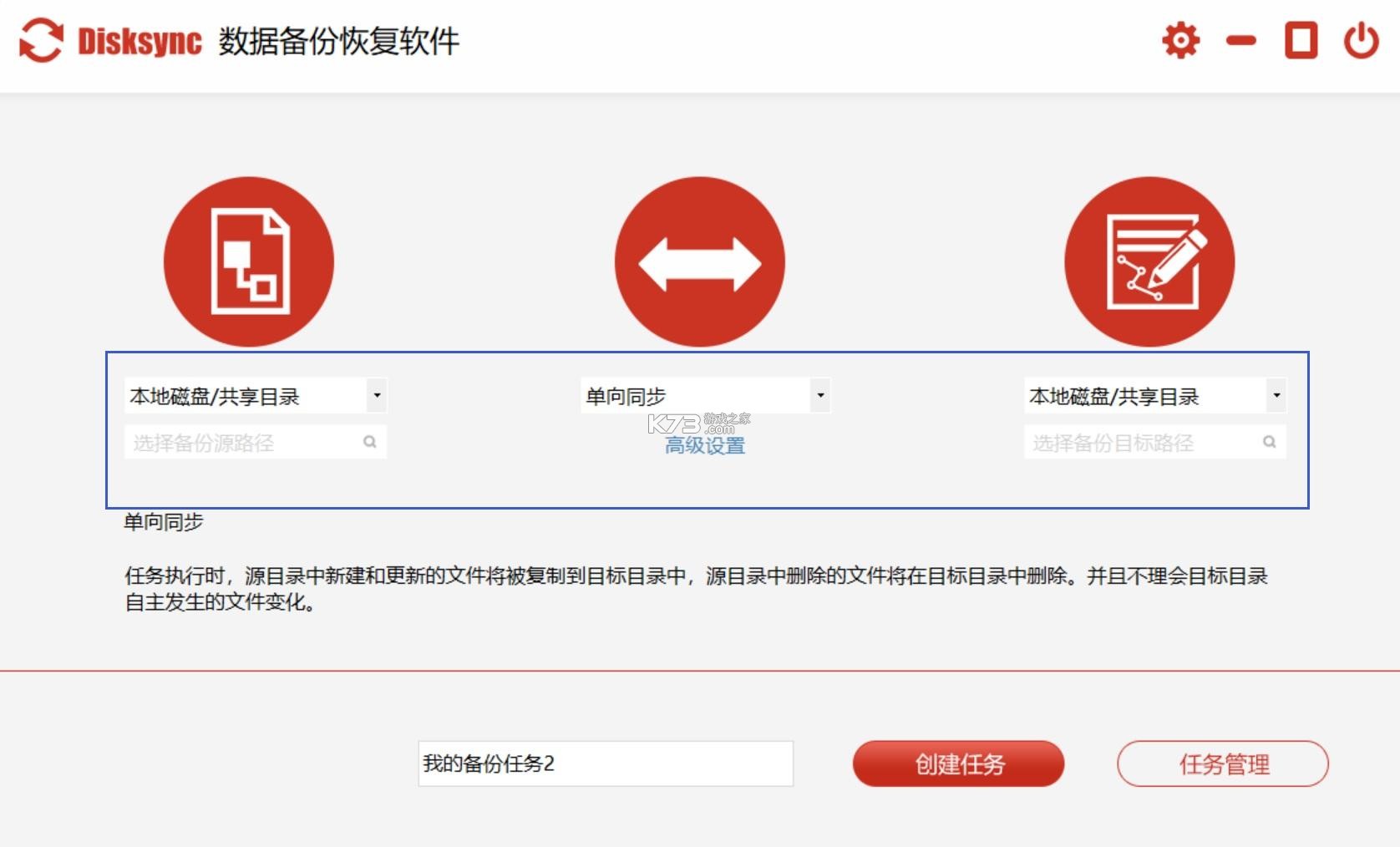 Drive Sync v0.15.0 app下载免费 截图