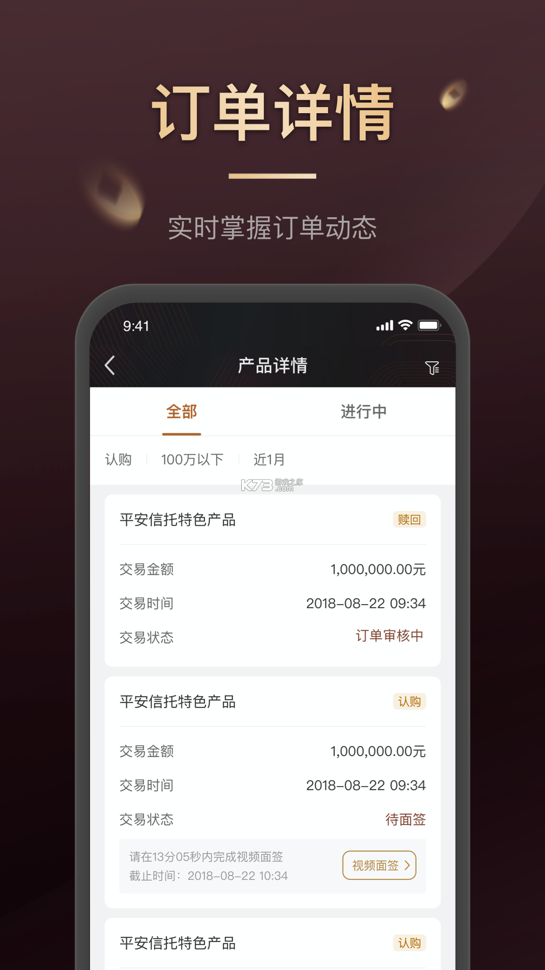 平安信托 v2.2.5 官方app下载安装 平安信托 v2.2.5 官方app下载安装