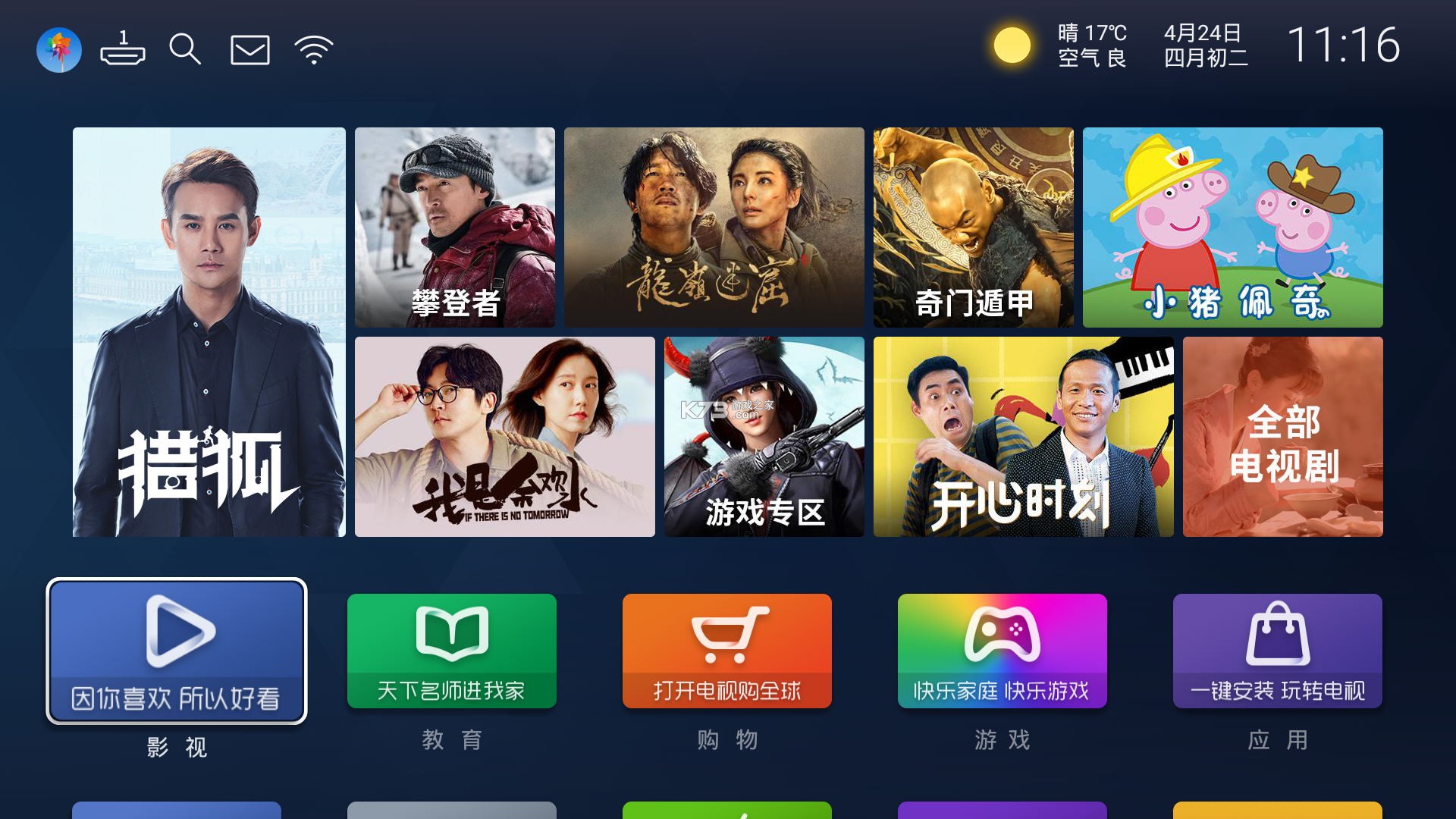 电视大全 v1.1.8 下载安装app 截图