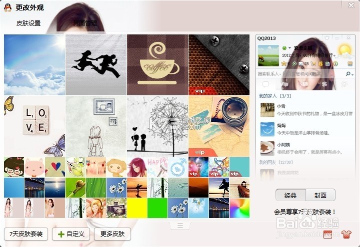 MD全皮肤美化 v2.0 下载安装app 截图