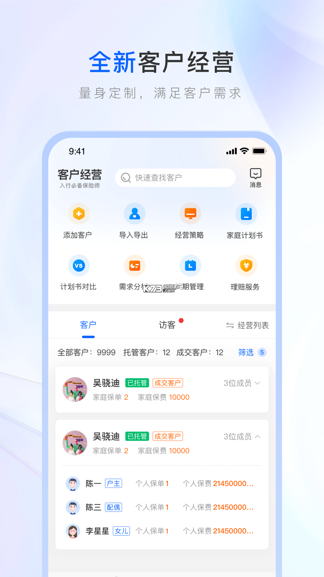 保险师 v9.14.3 下载安装app 截图