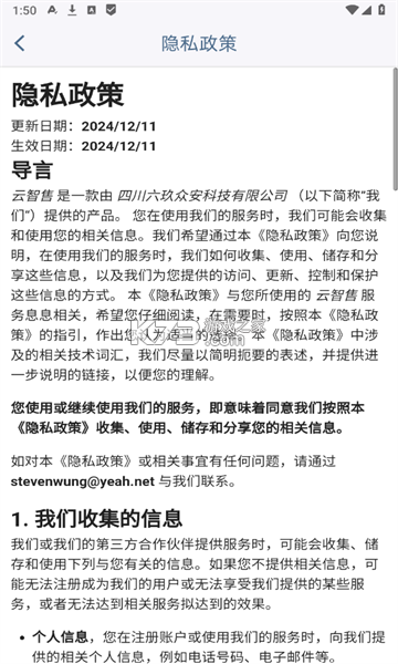 云智售 v1.1.35 app下载免费 截图