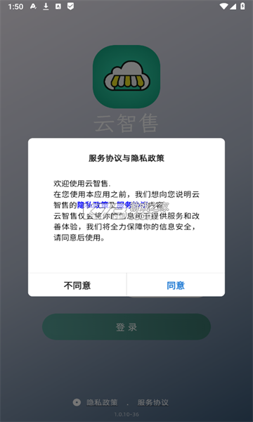 云智售 v1.1.35 app下载免费 截图