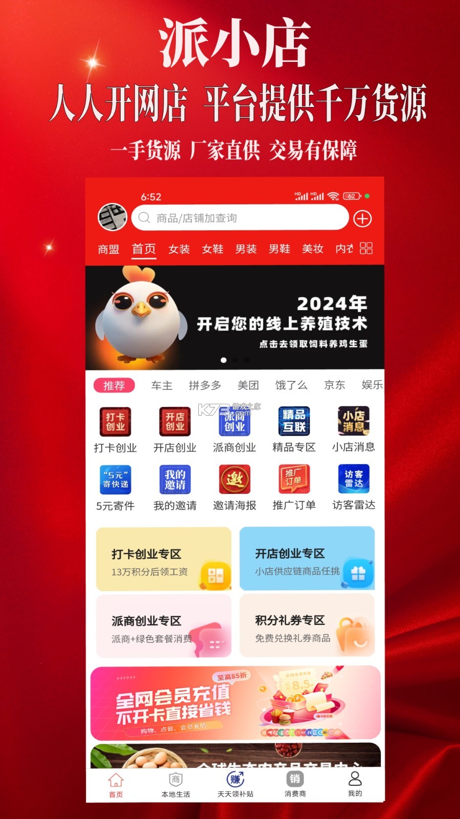 派小店 v3.1.89 官方app下载安装 截图