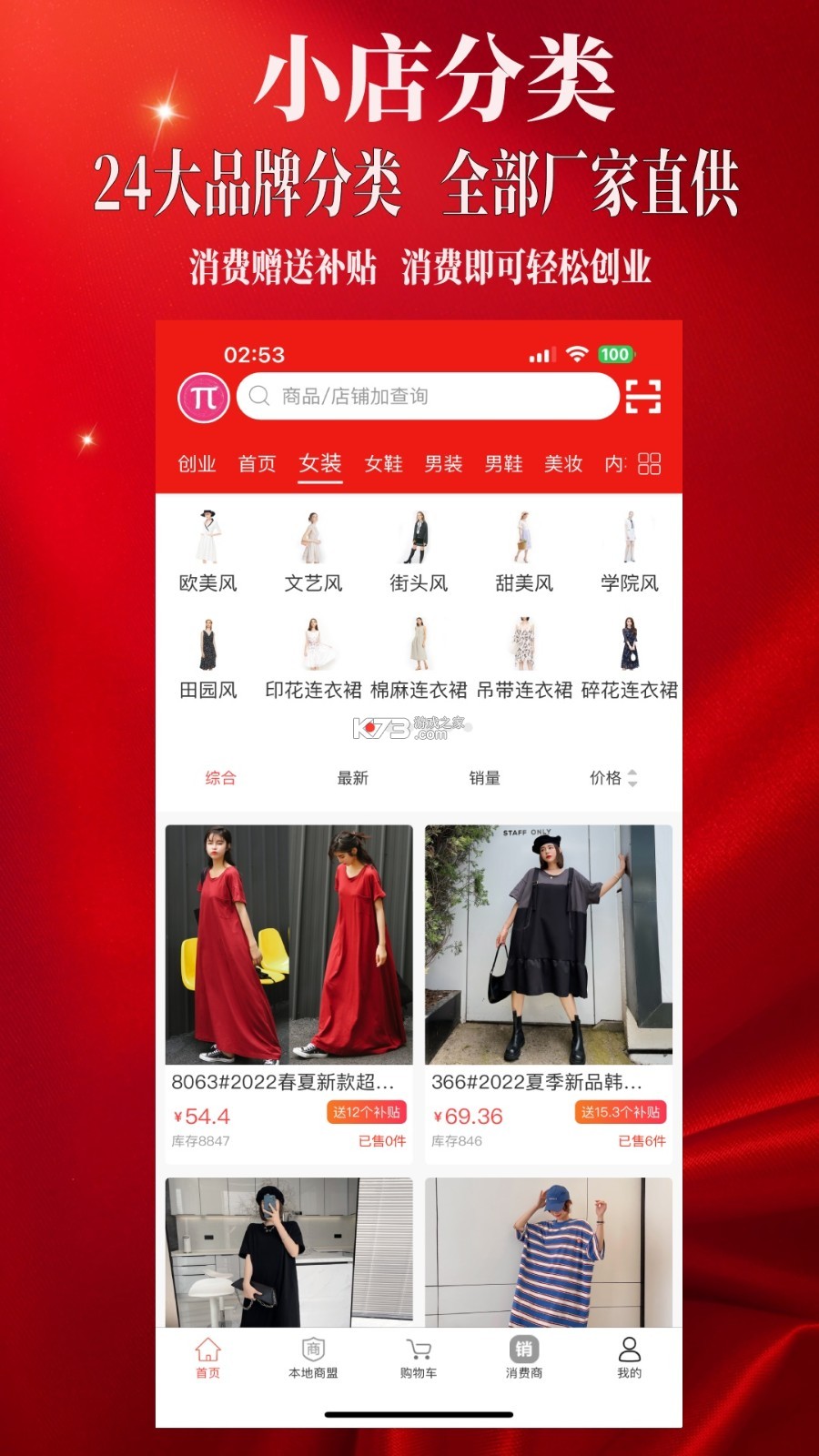 派小店 v3.1.89 官方app下载安装 截图
