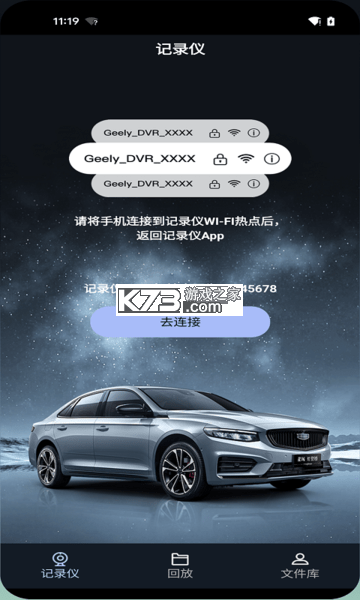 吉利雷达 v4.17.0 下载官方版 截图