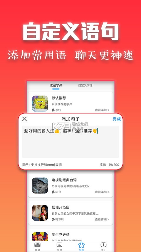 斗字输入法 v2.7.0 app下载免费 截图