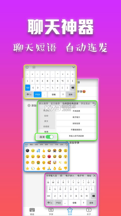 斗字输入法 v2.7.0 app下载免费 截图