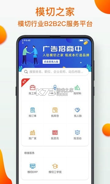 模切之家 v5.7.5 下载安装app 截图