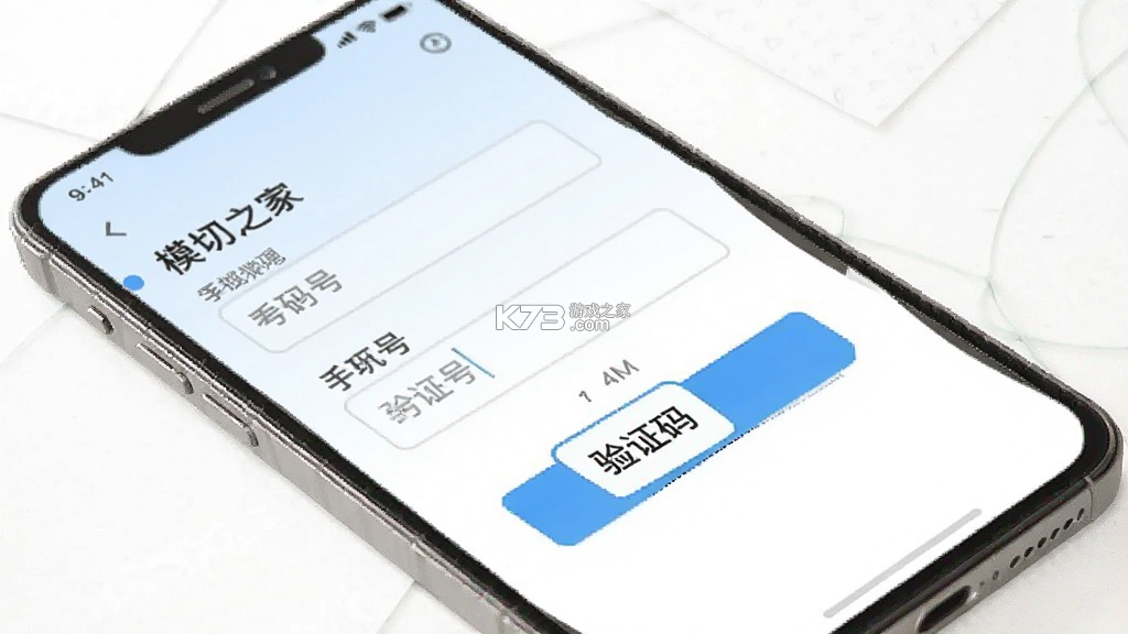 模切之家 v5.7.5 下载安装app 截图