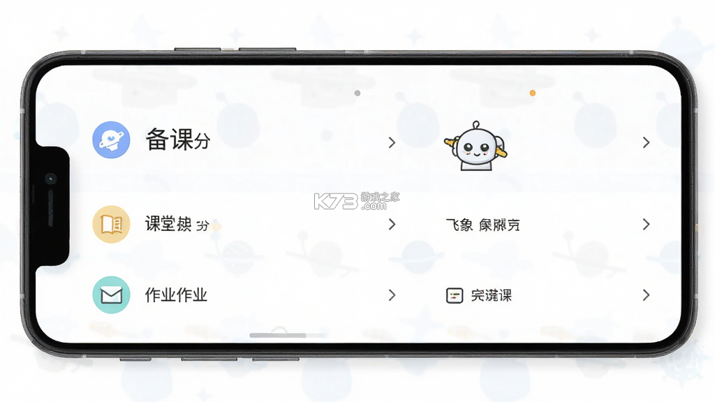 飞象星球老师版 v2.43.0 下载官方版 截图