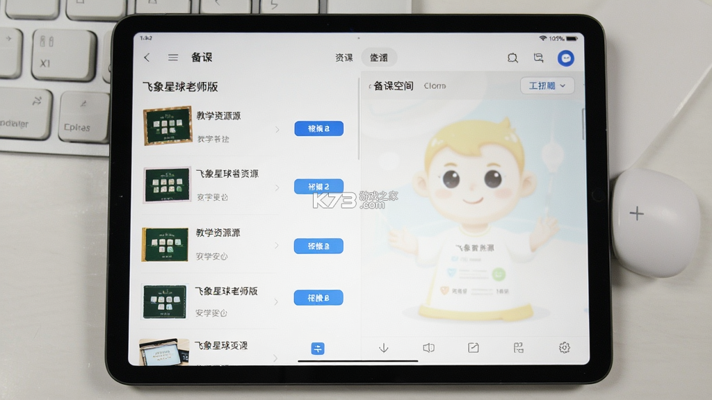 飞象星球老师版 v2.43.0 下载官方版 截图