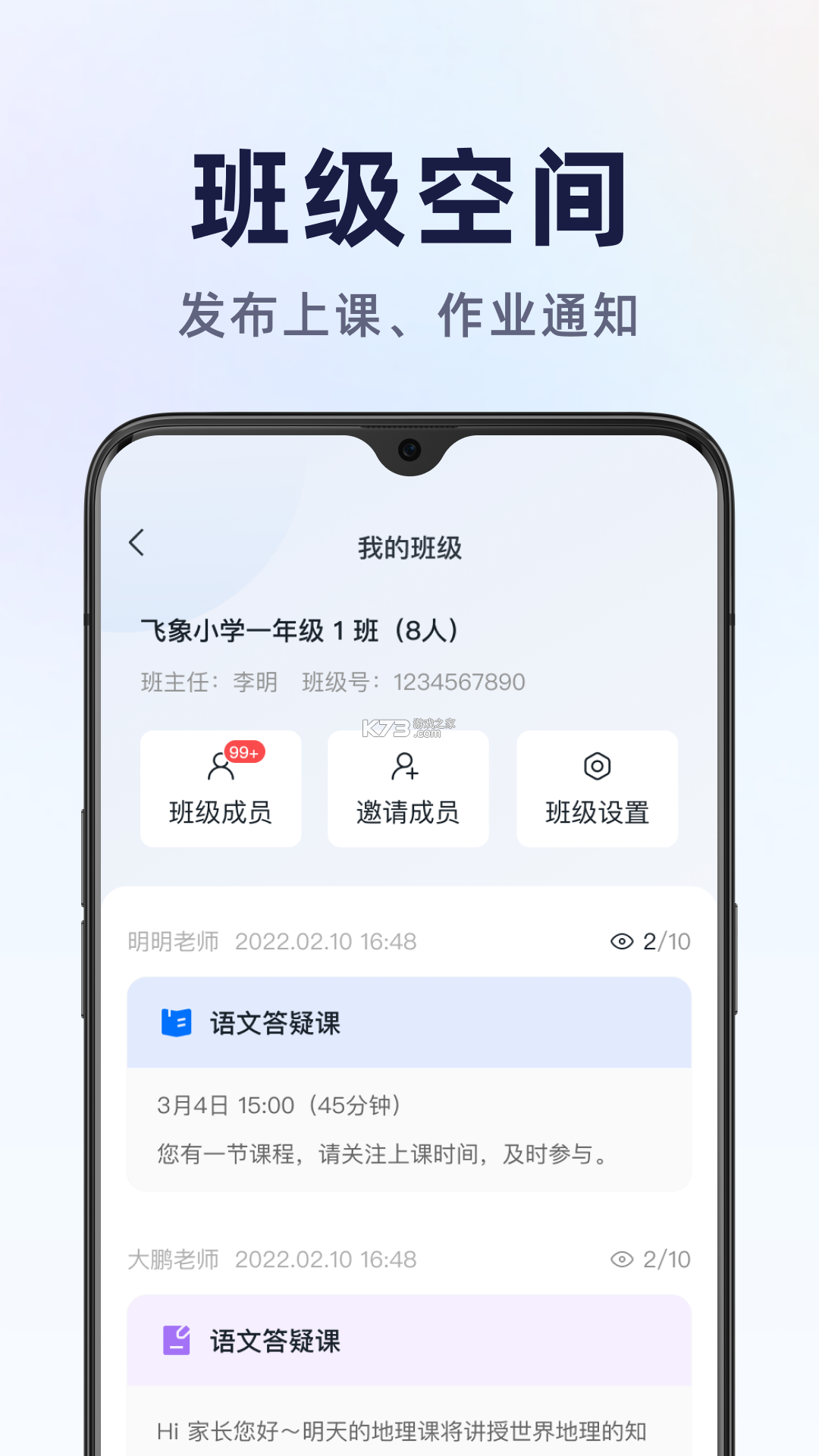 飞象星球老师版 v2.43.0 下载官方版 截图