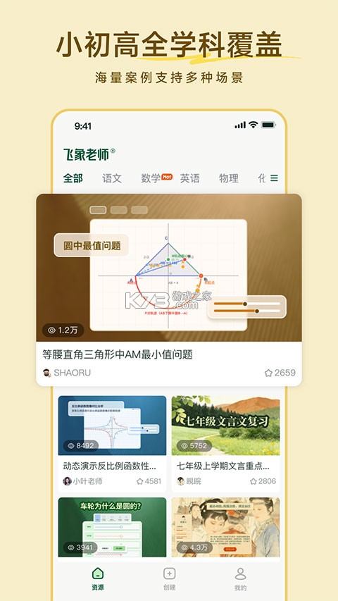 飞象星球老师版 v2.43.0 下载官方版 截图