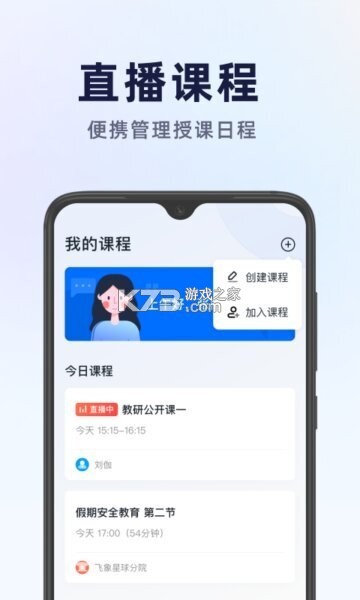 飞象星球老师版 v2.43.0 下载官方版 截图
