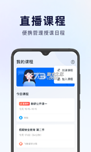飞象星球老师版 v2.43.0 下载官方版 截图