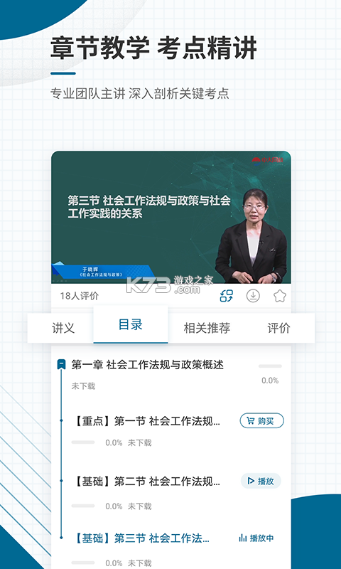社会工作者准题库 v2026.10.28.m18 官方app下载安装 截图