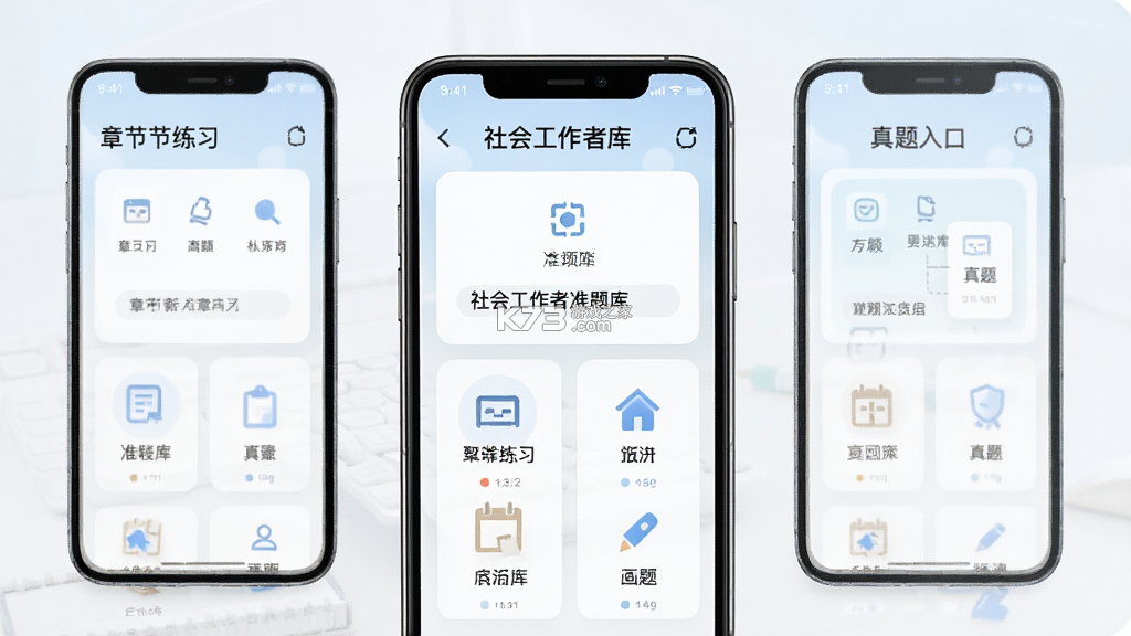 社会工作者准题库 v2026.10.28.m18 官方app下载安装 截图