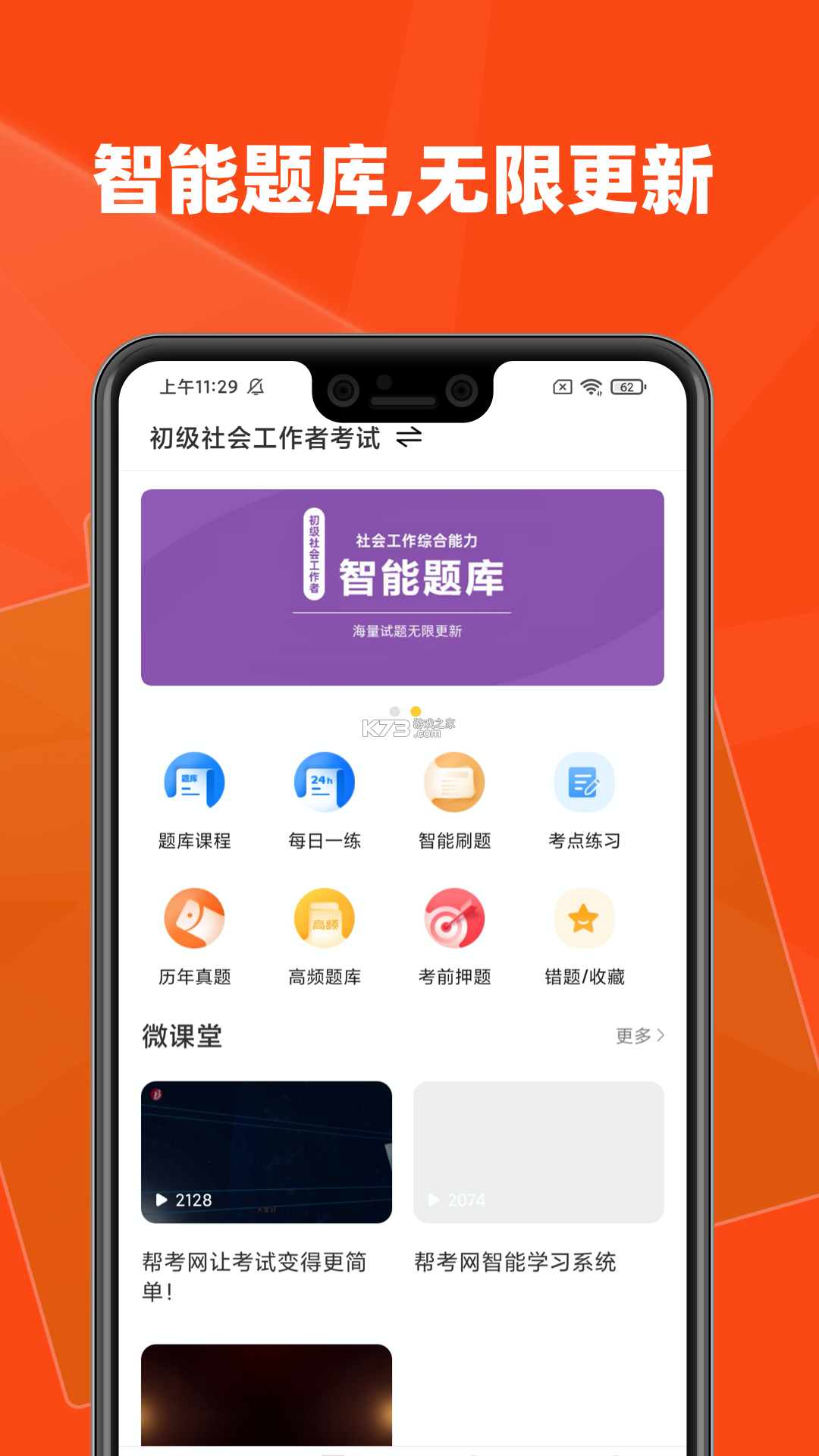 社会工作者准题库 v2026.10.28.m18 官方app下载安装 截图