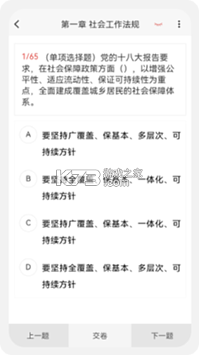 社会工作者准题库 v2026.10.28.m18 官方app下载安装 截图