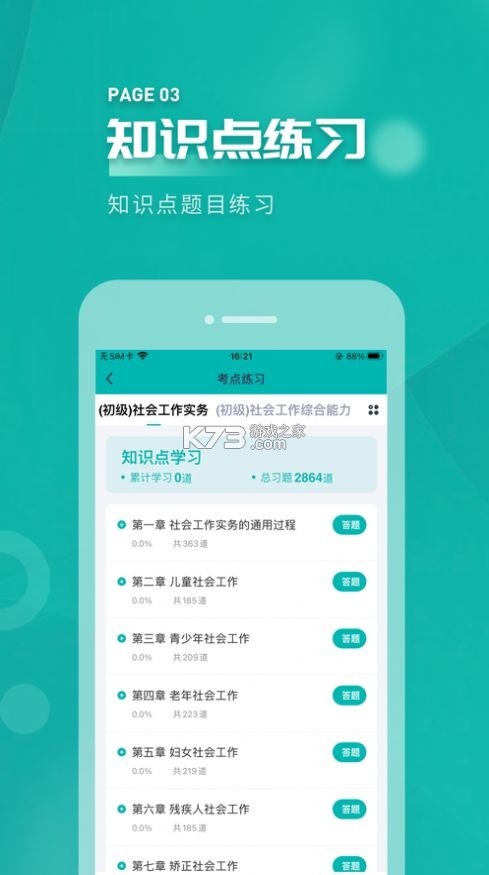 社会工作者准题库 v2026.10.28.m18 官方app下载安装 截图