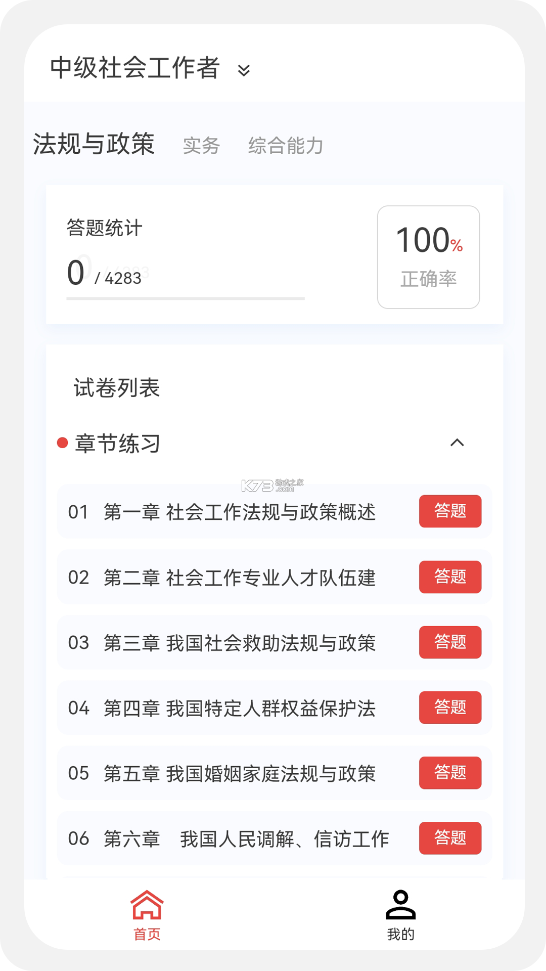 社会工作者准题库 v2026.10.28.m18 官方app下载安装 截图