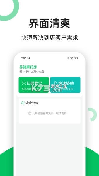 易健康云药房 v2.9.3 下载安装app 截图