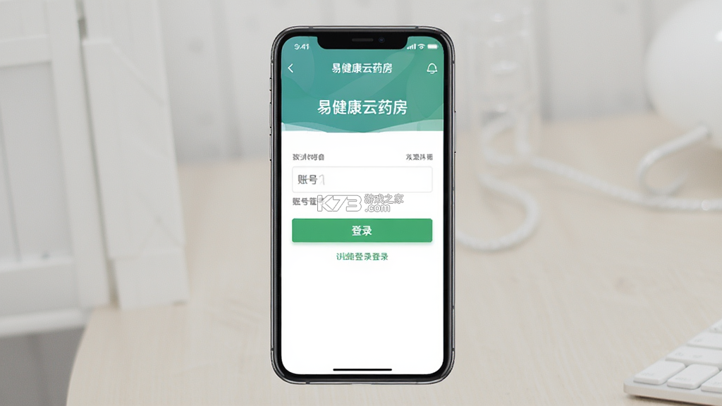 易健康云药房 v2.9.3 下载安装app 截图