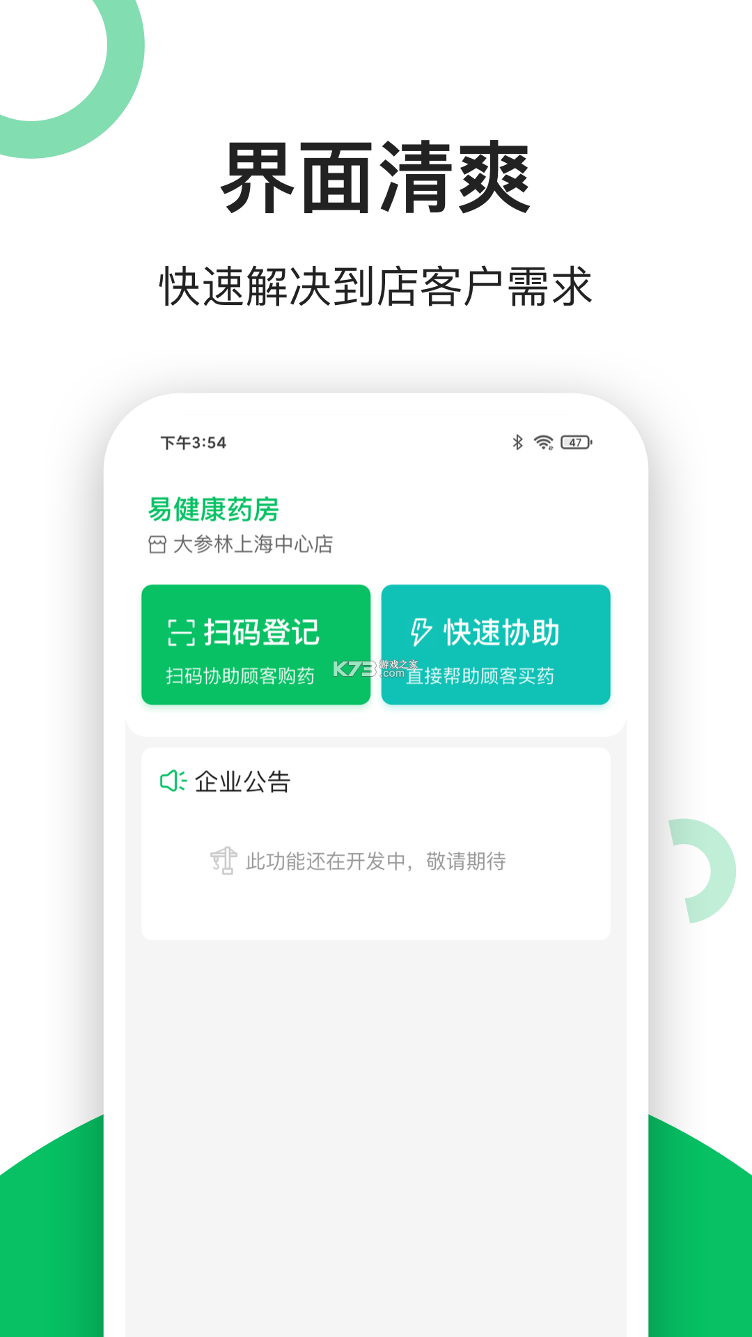 易健康云药房 v2.9.3 下载安装app 截图