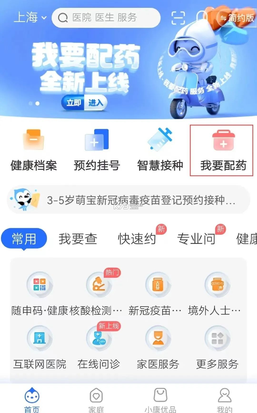 易健康云药房 v2.9.3 下载安装app 截图