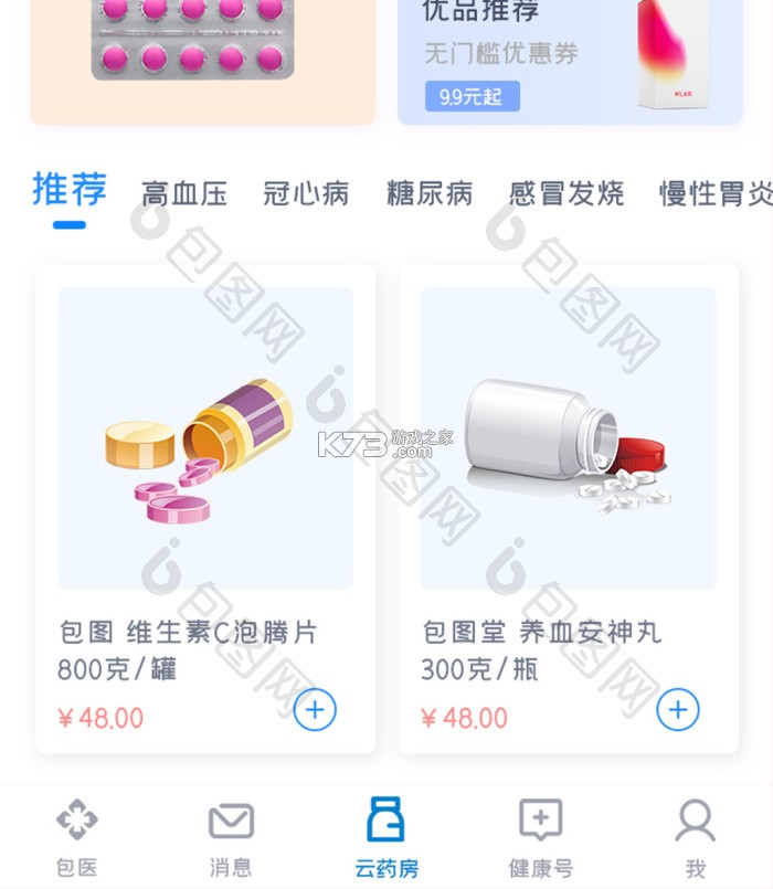 易健康云药房 v2.9.3 下载安装app 截图