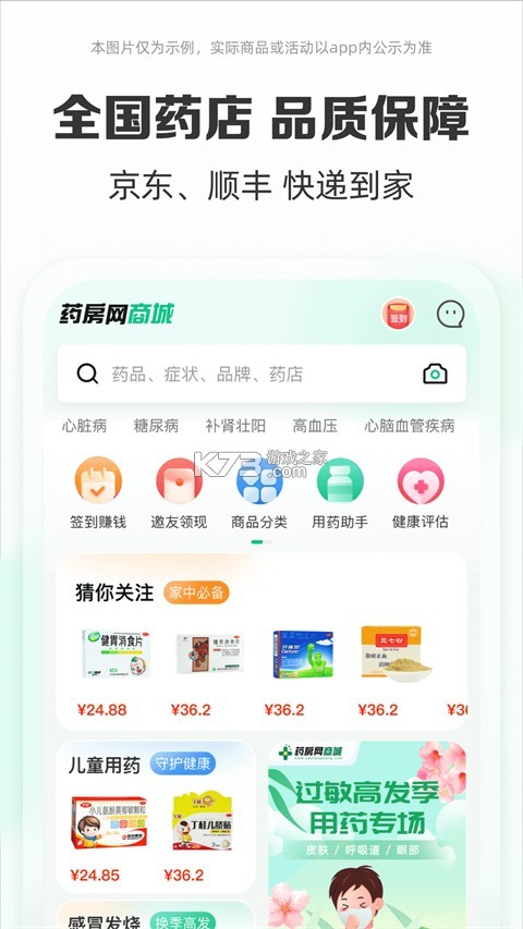 易健康云药房 v2.9.3 下载安装app 截图