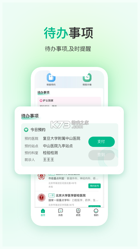 易健康云药房 v2.9.3 下载安装app 截图