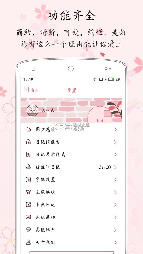 粉萌日记 v2.8.4 app下载免费 截图