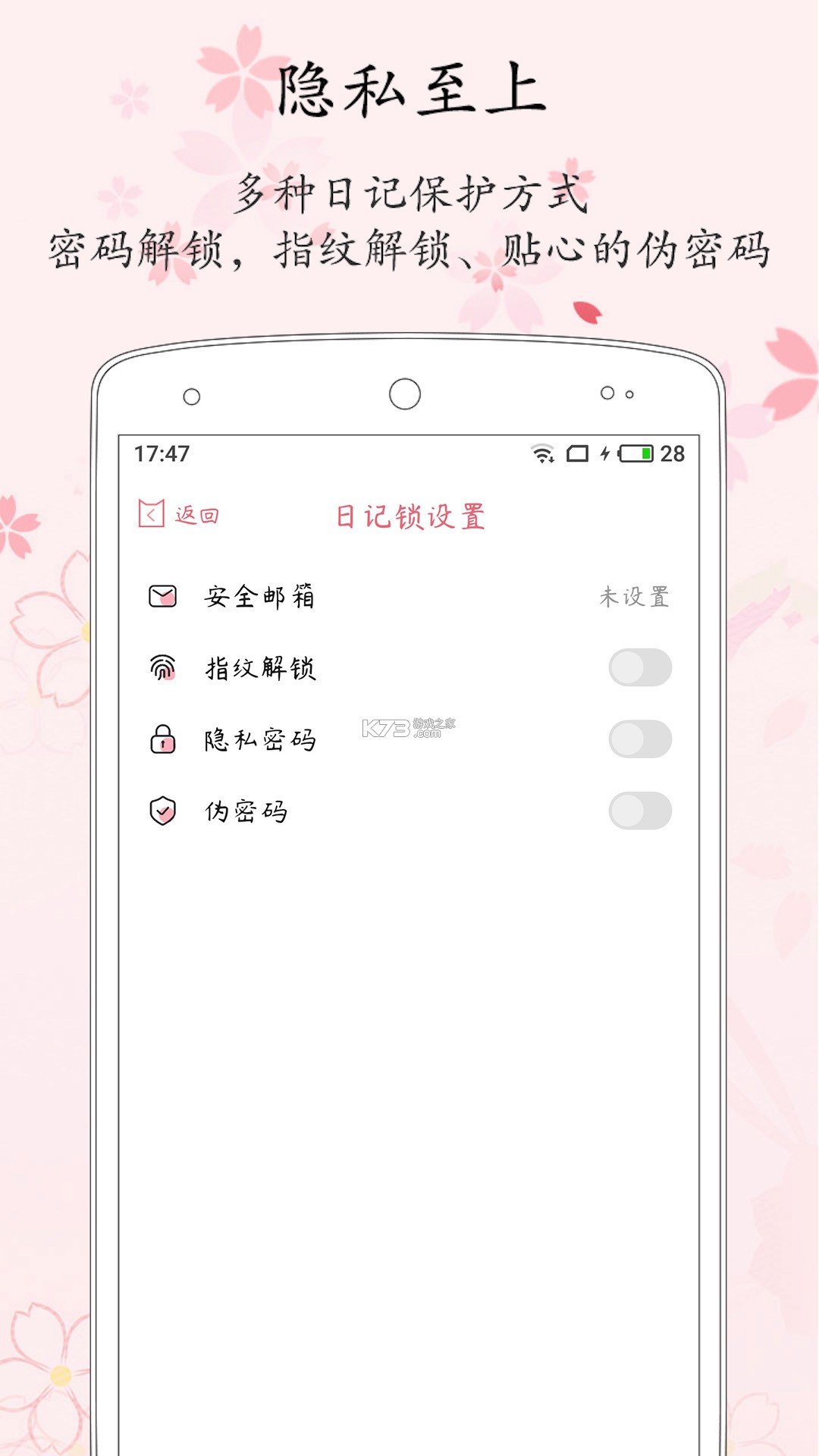 粉萌日记 v2.8.4 app下载免费 截图
