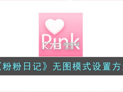 粉萌日记 v2.8.4 app下载免费 截图