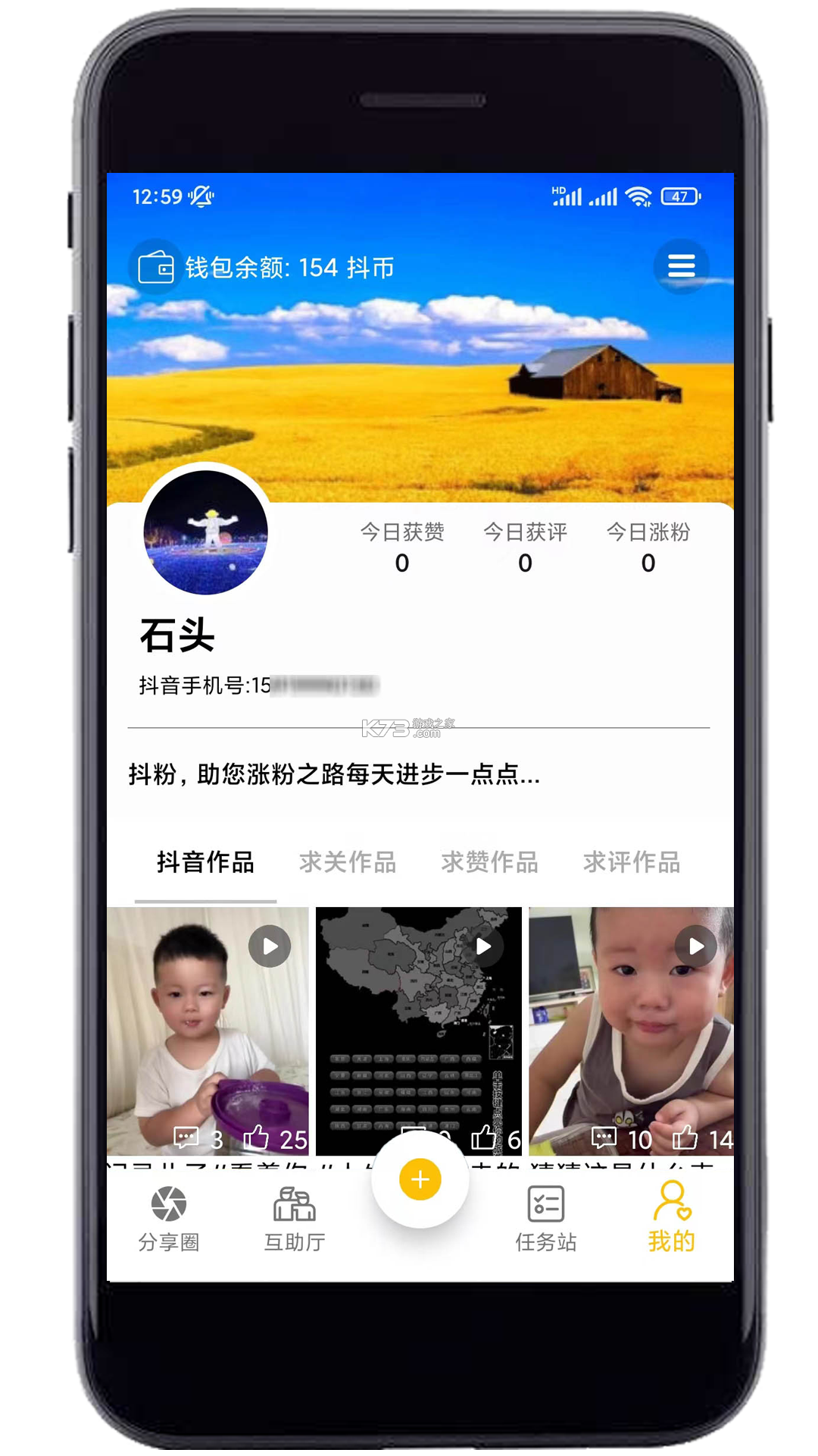 粉萌日记 v2.8.4 app下载免费 截图